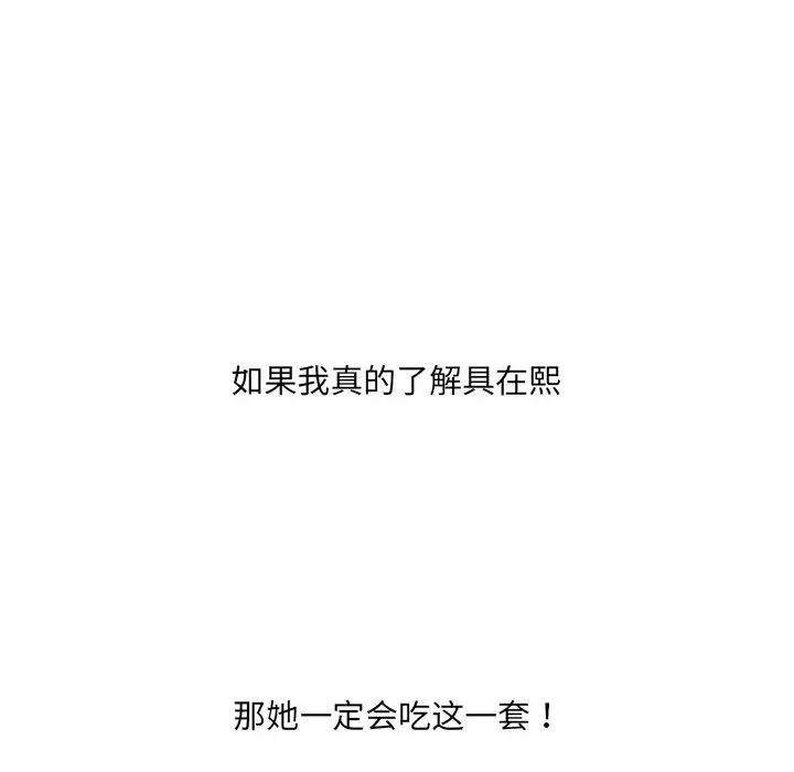 她的怪癖第23話