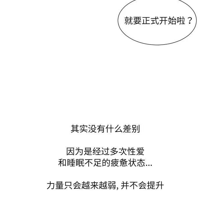 她的怪癖第26话