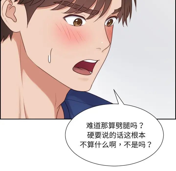 她的怪癖第28話