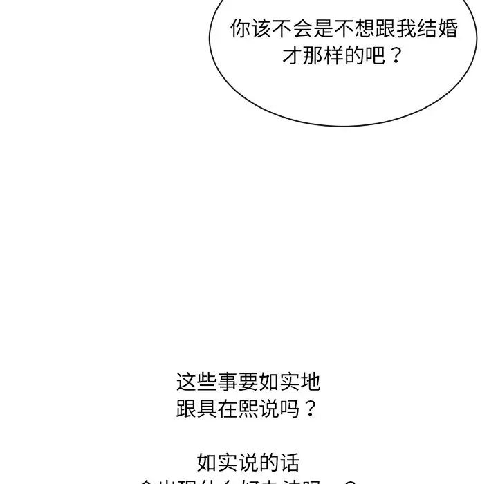 她的怪癖第32话