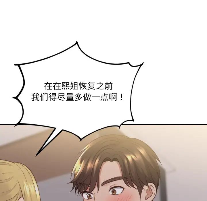 她的怪癖第33话