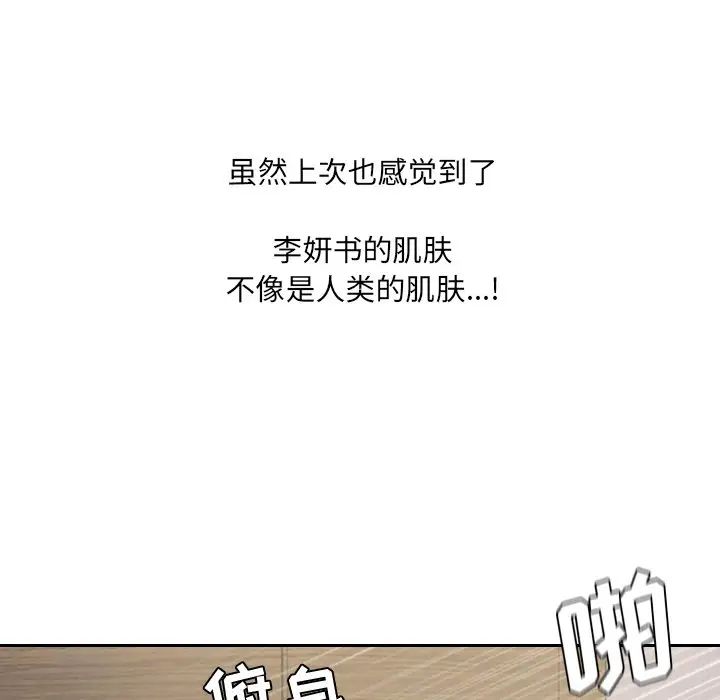 她的怪癖第33话