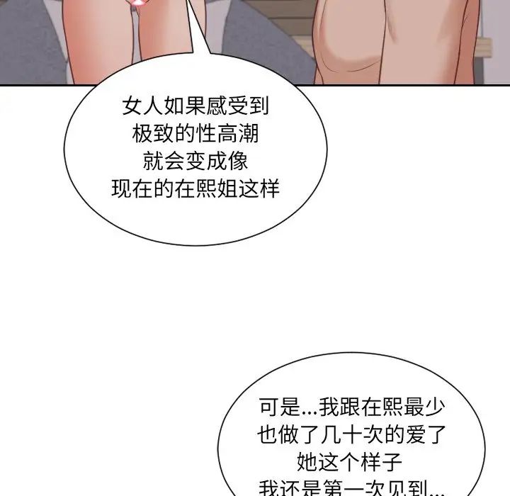 她的怪癖第34话