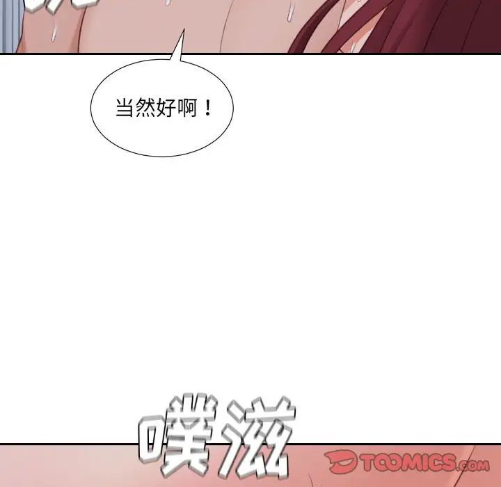 她的怪癖第36話