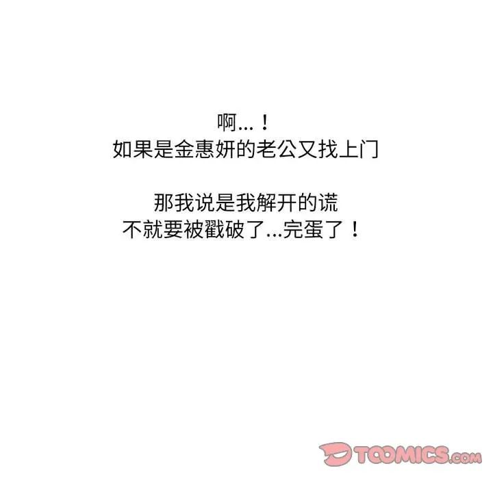 她的怪癖第37話