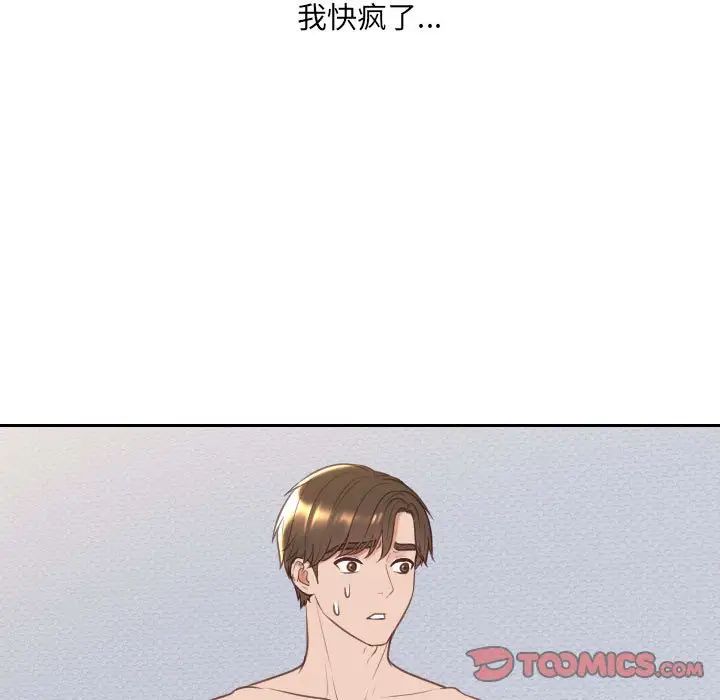 她的怪癖第38话