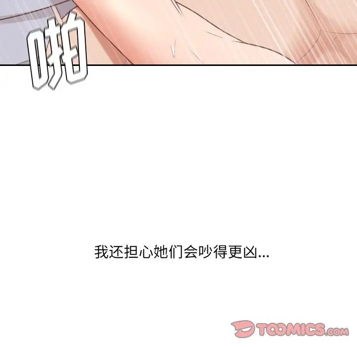 她的怪癖第39話