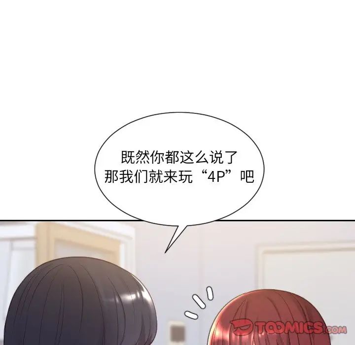 她的怪癖第39話