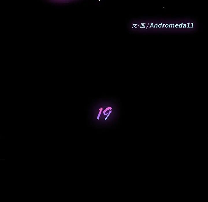 乖乖上鉤第19话