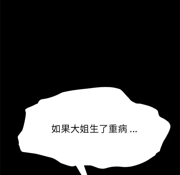 乖乖上钩第19话