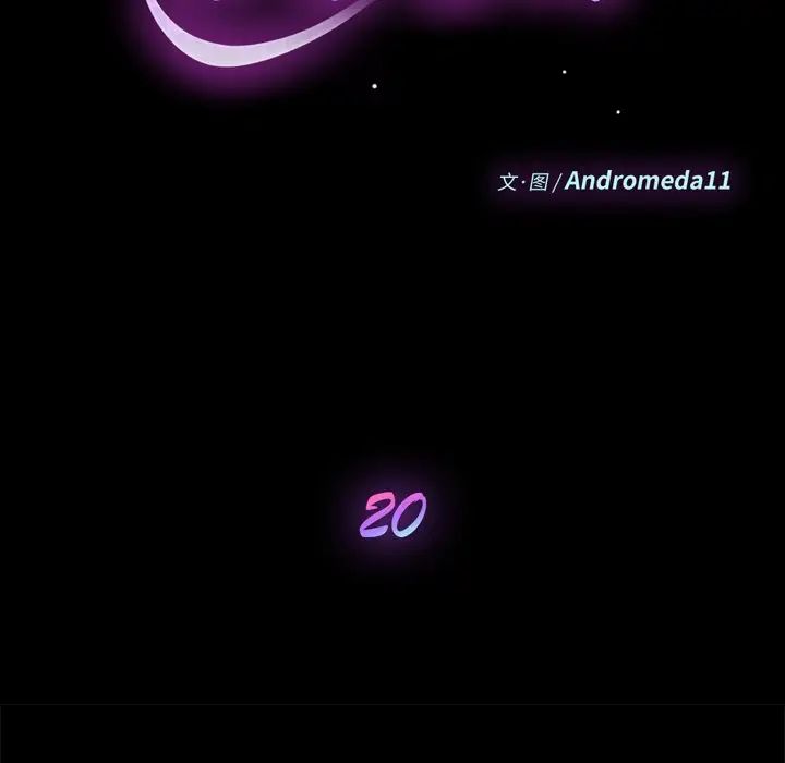 乖乖上钩第20话