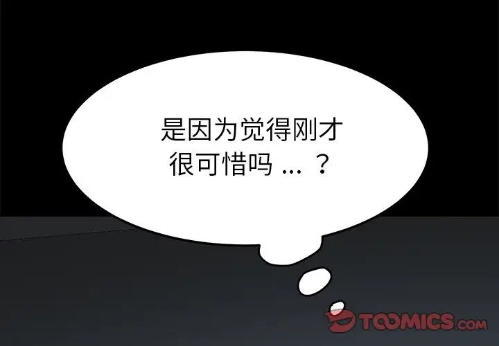 乖乖上鉤第21话