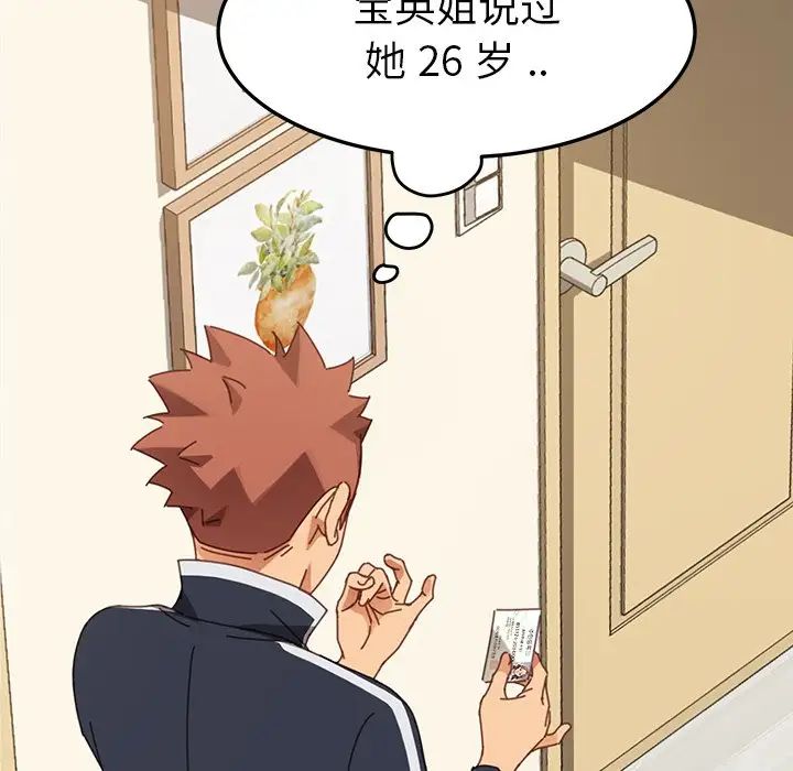 乖乖上钩第21话