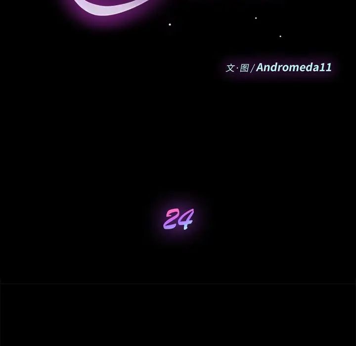 乖乖上鉤第24话