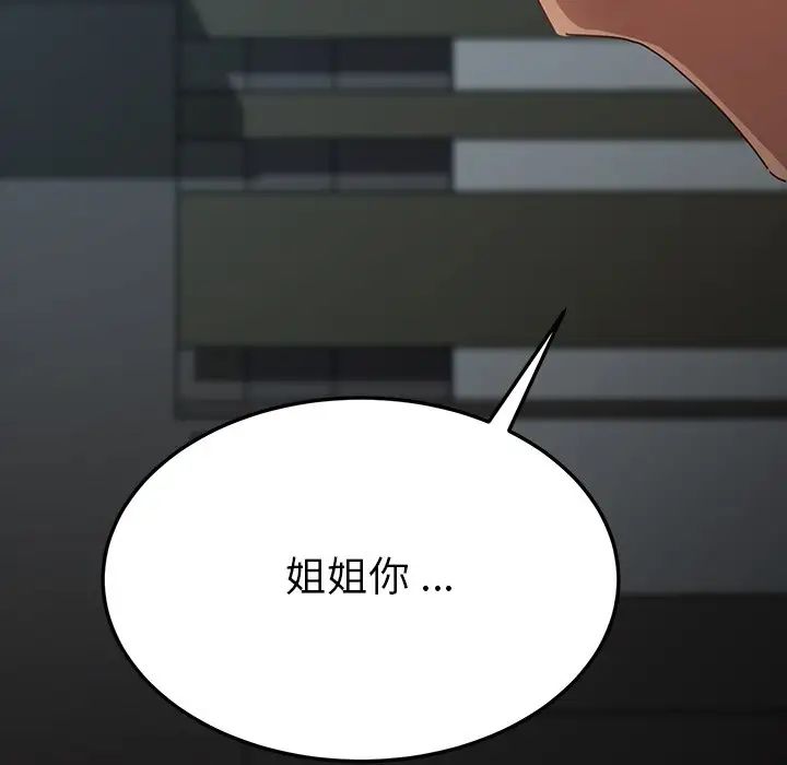 乖乖上钩第26话