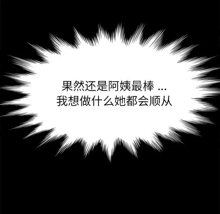 乖乖上鉤第29话