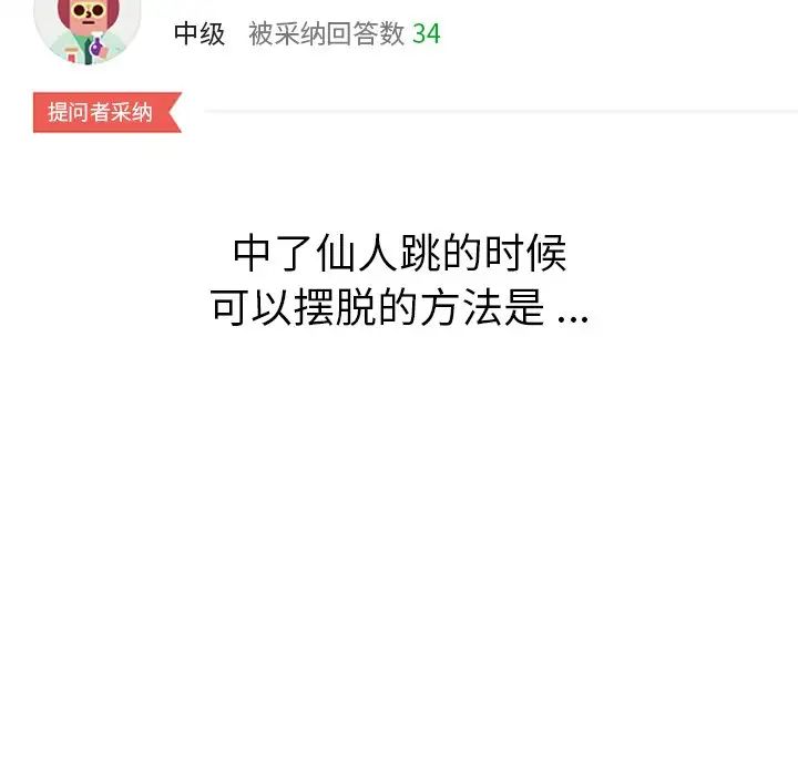 乖乖上鉤第32话