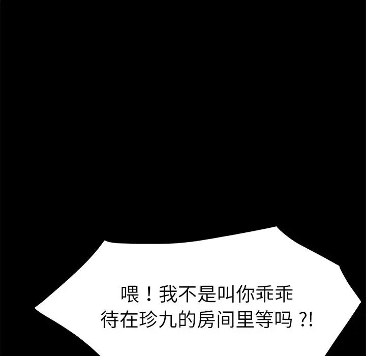 乖乖上鉤第42話