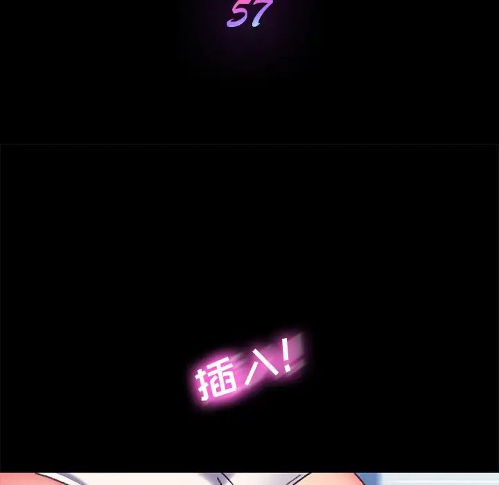 乖乖上钩第57话