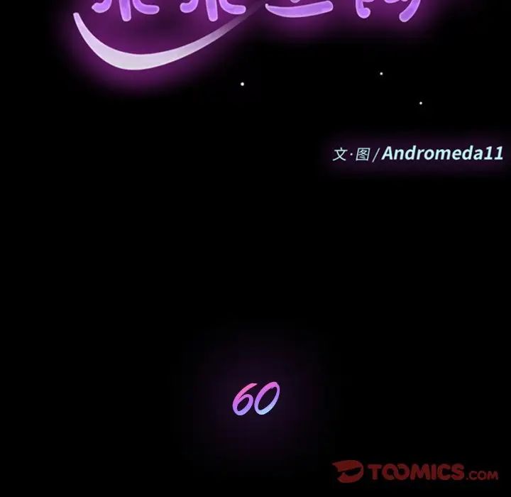 乖乖上钩第60话