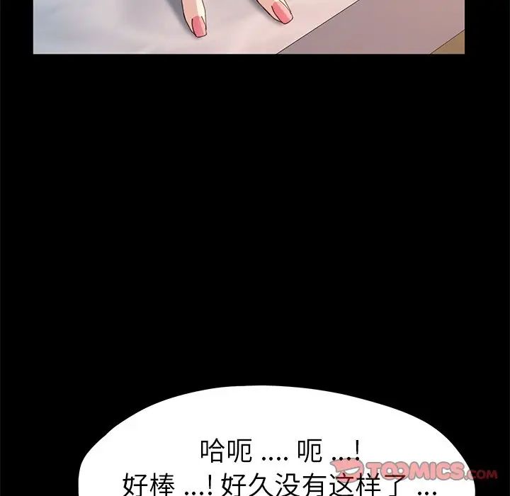 乖乖上鉤第64話