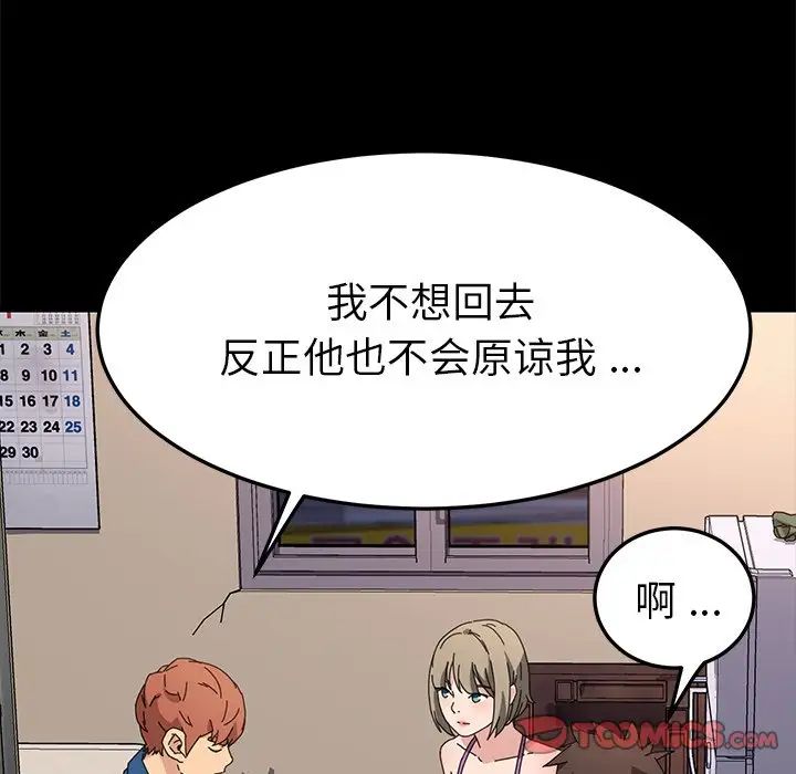 乖乖上鉤第66話