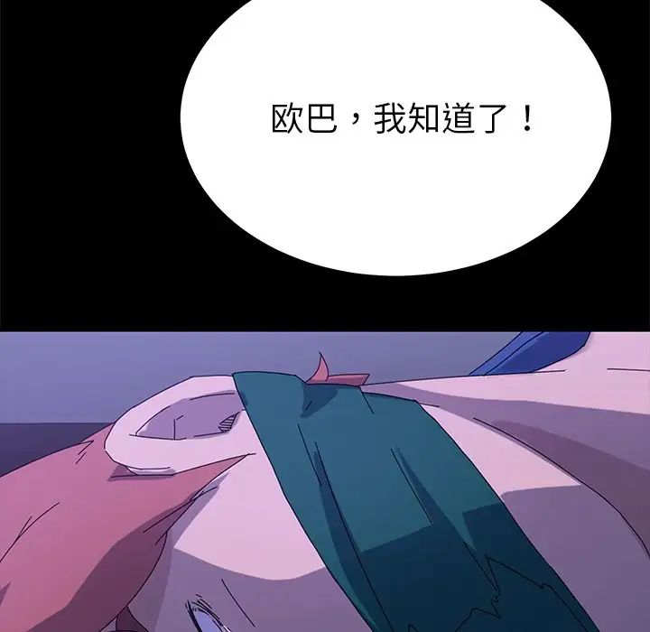 乖乖上钩第67话