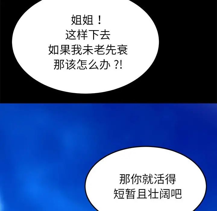 乖乖上钩第70话-最终话