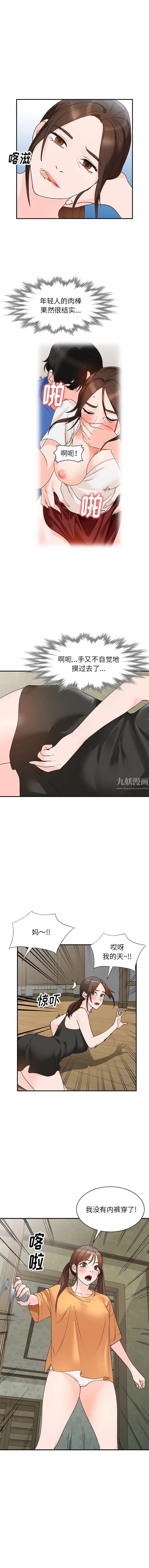 小鎮上的女人們第12話