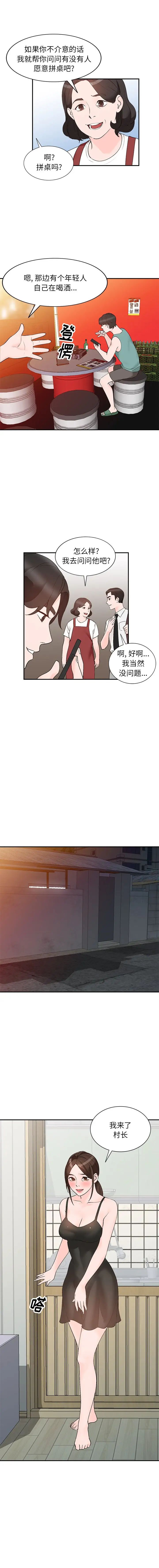 小鎮上的女人們第12話