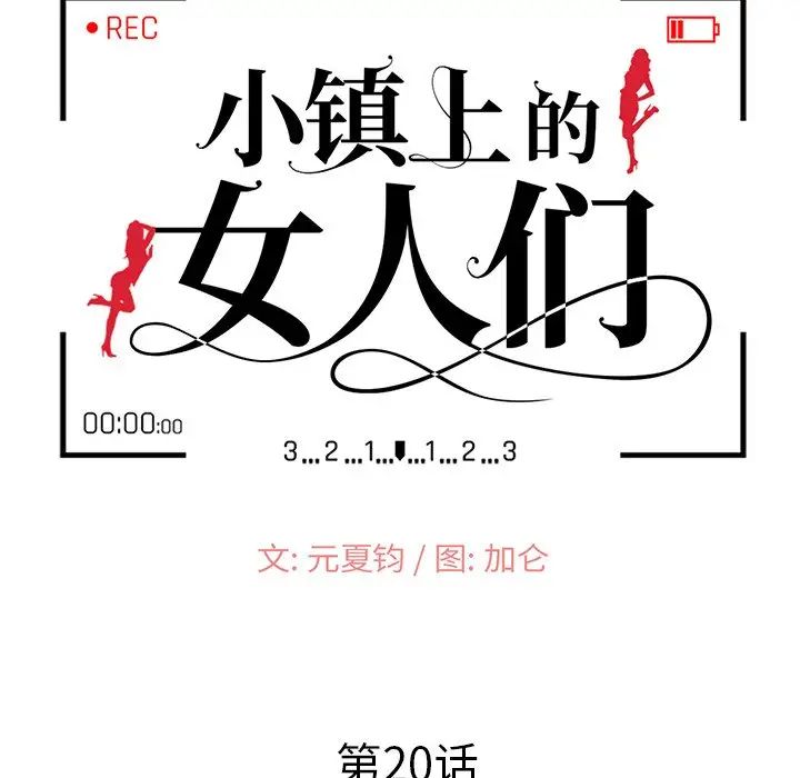 小镇上的女人们第20话