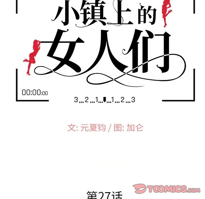 小镇上的女人们第27话