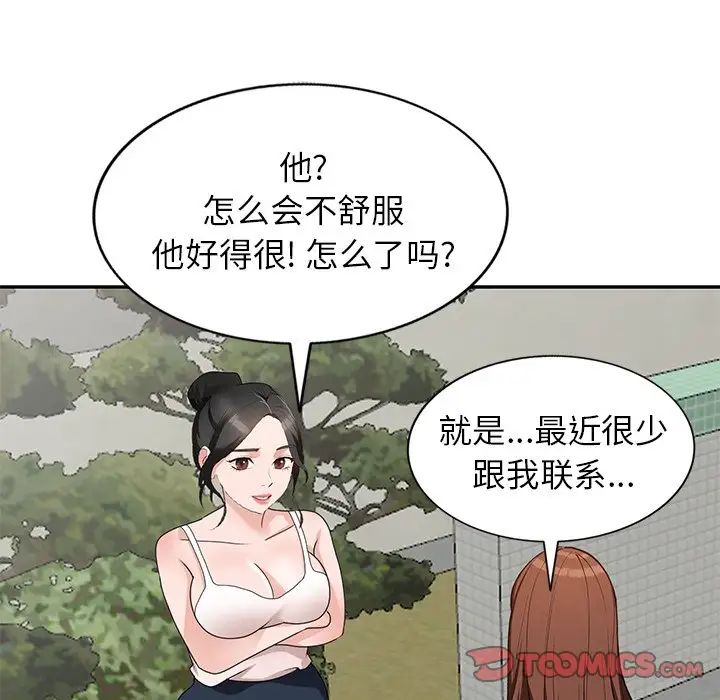 小鎮上的女人們第40話