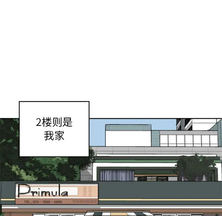 自帶香氣的男人第1话