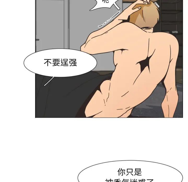 自帶香氣的男人第2话