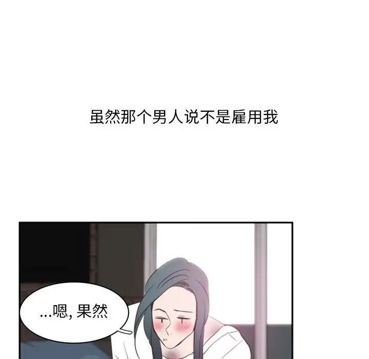 自帶香氣的男人第2话