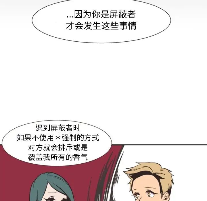 自帶香氣的男人第4话