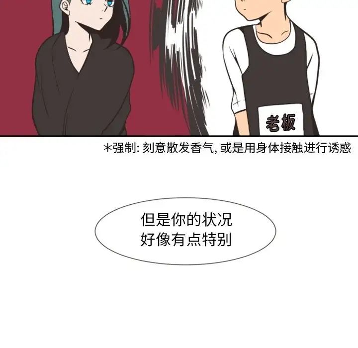 自帶香氣的男人第4话