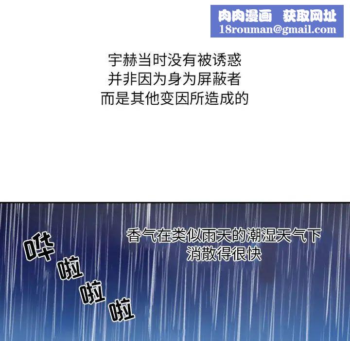 自带香气的男人第5话