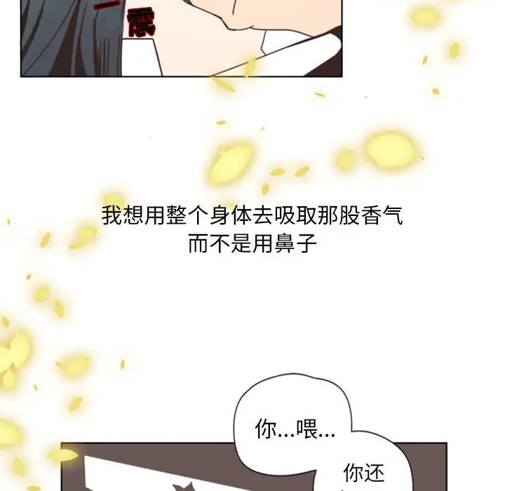 自帶香氣的男人第6话