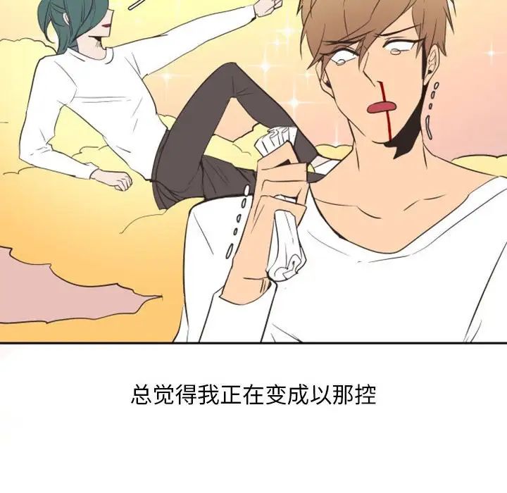 自帶香氣的男人第16话