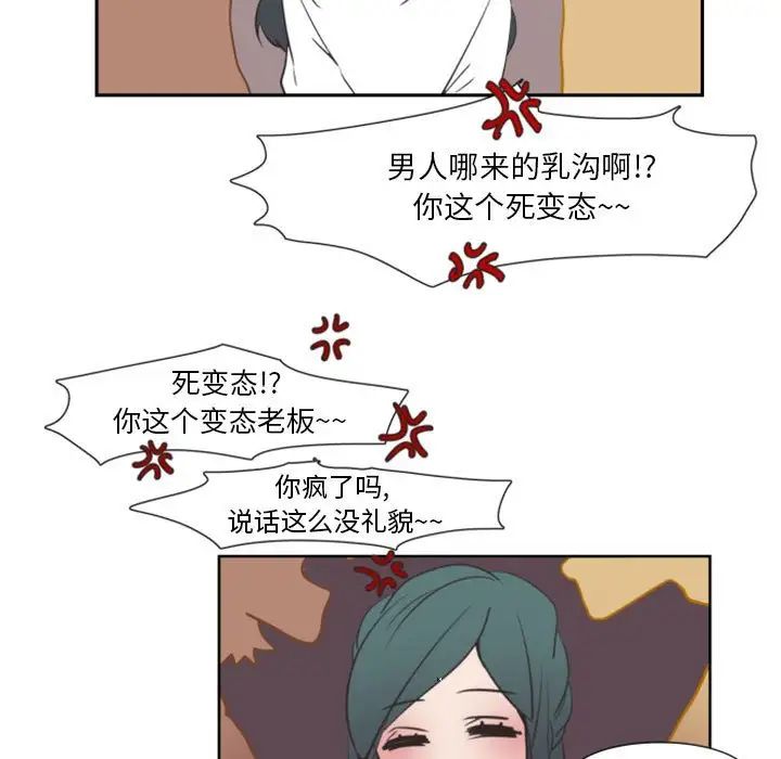 自帶香氣的男人第17话