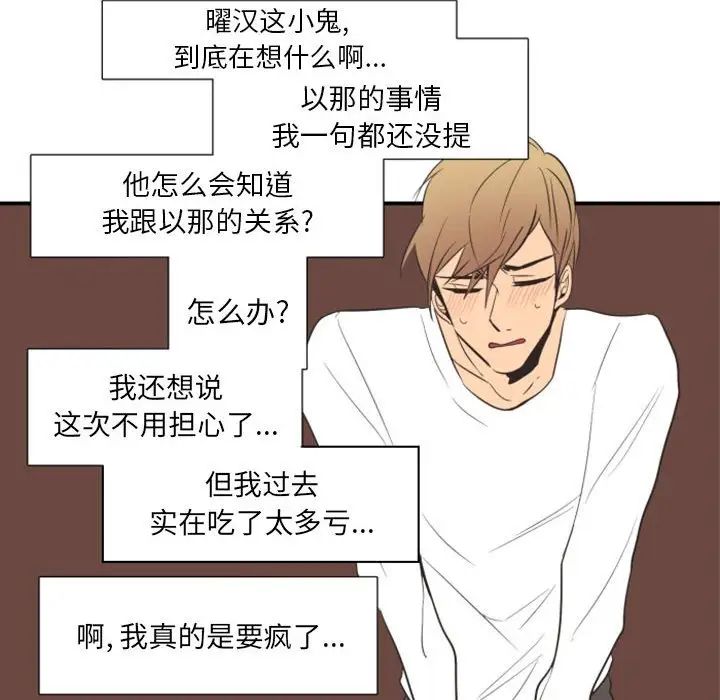 自帶香氣的男人第18话