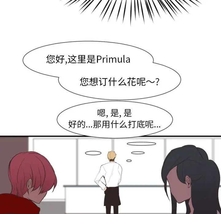 自带香气的男人第18话