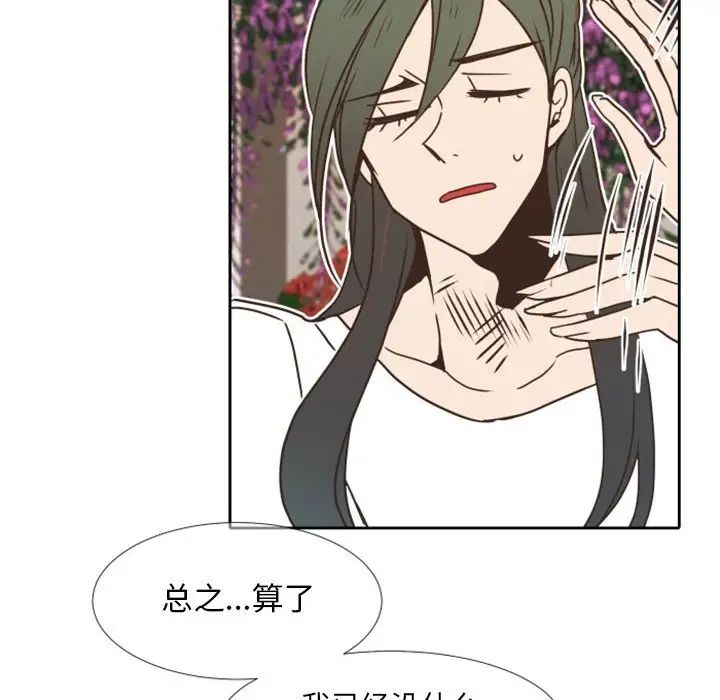 自帶香氣的男人第24话