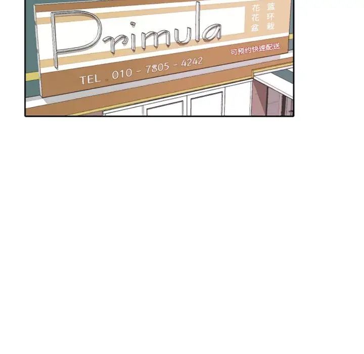 自帶香氣的男人第27话