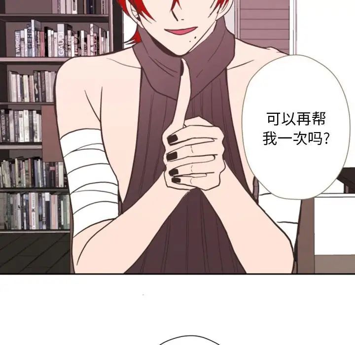 自帶香氣的男人第28话