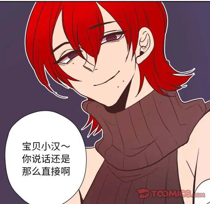 自帶香氣的男人第28话