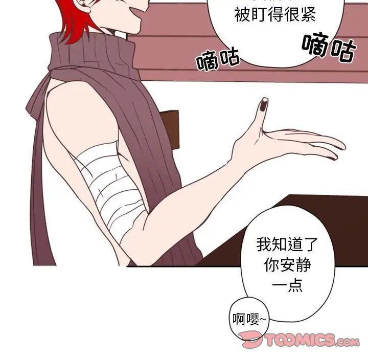 自帶香氣的男人第28话