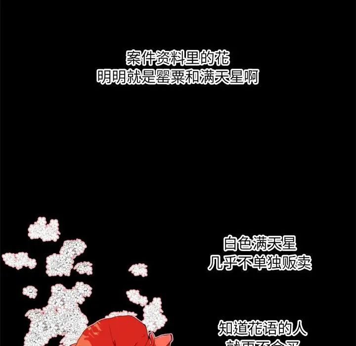 自帶香氣的男人第28话